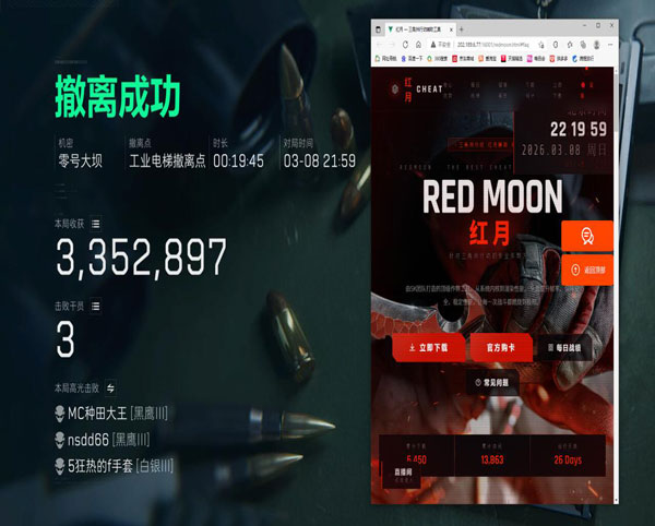 三角洲内核辅助软件效果
